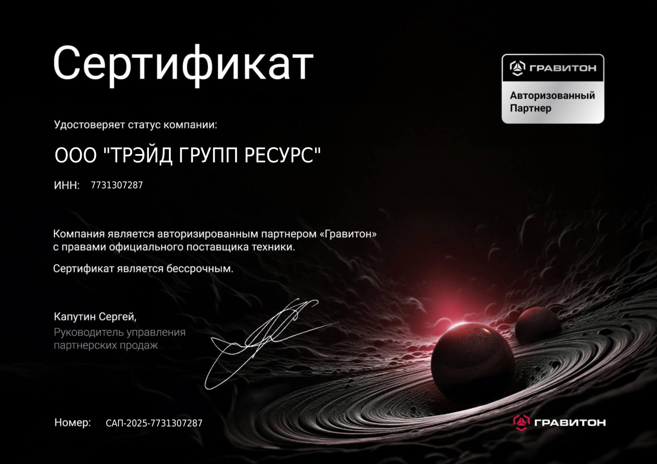 Открыть