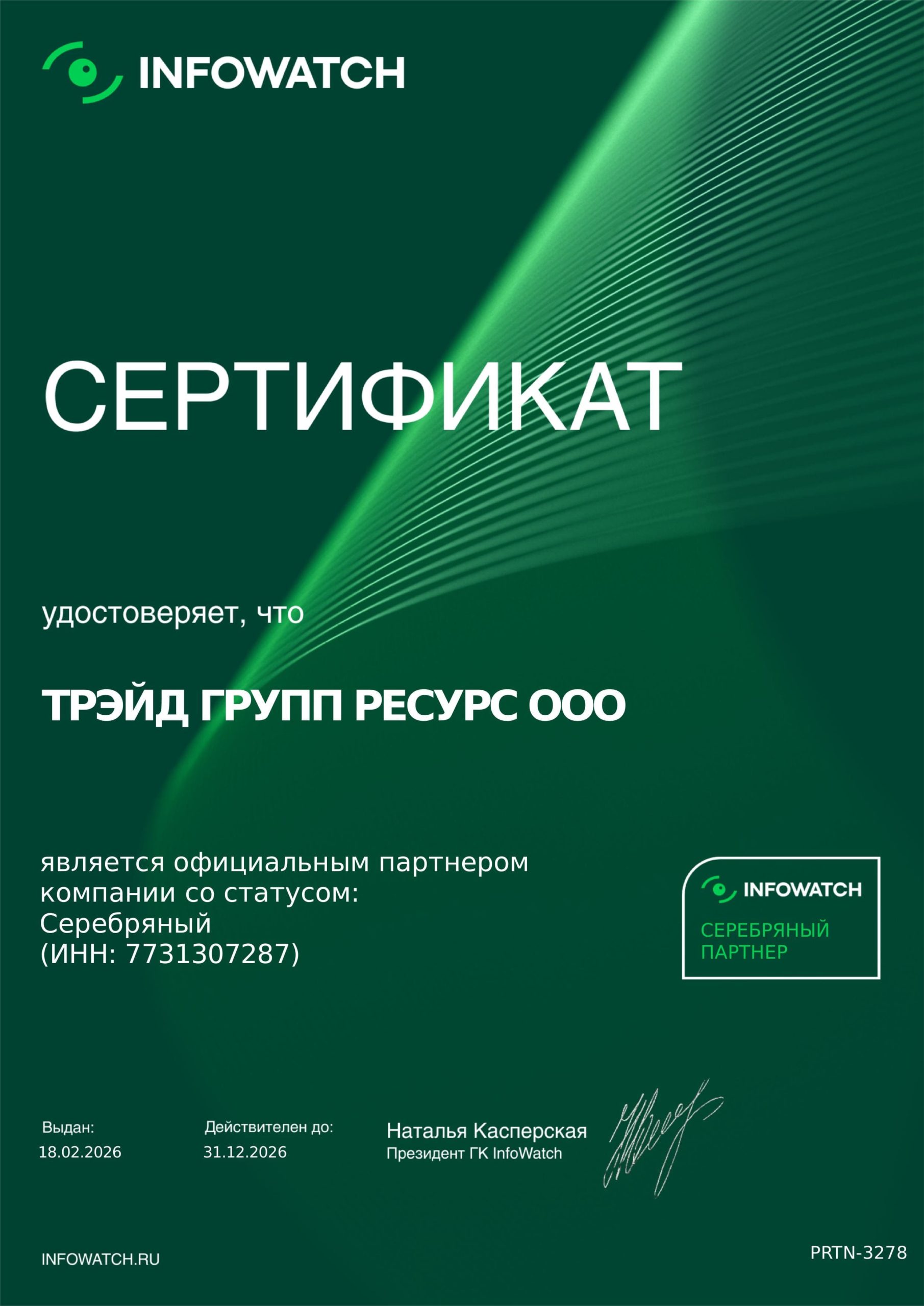 Открыть
