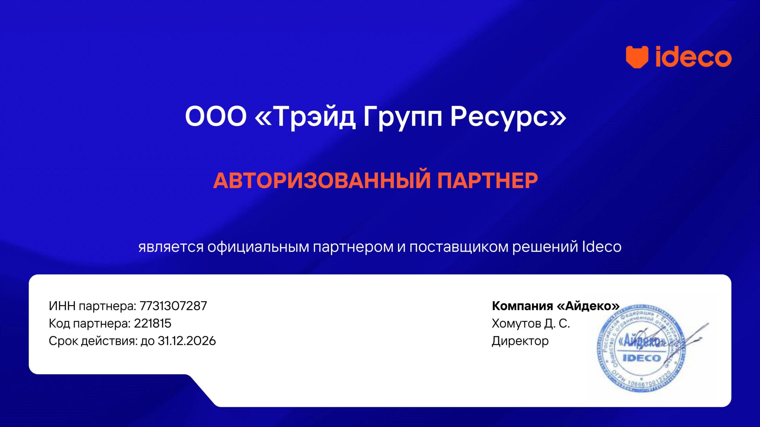 Открыть