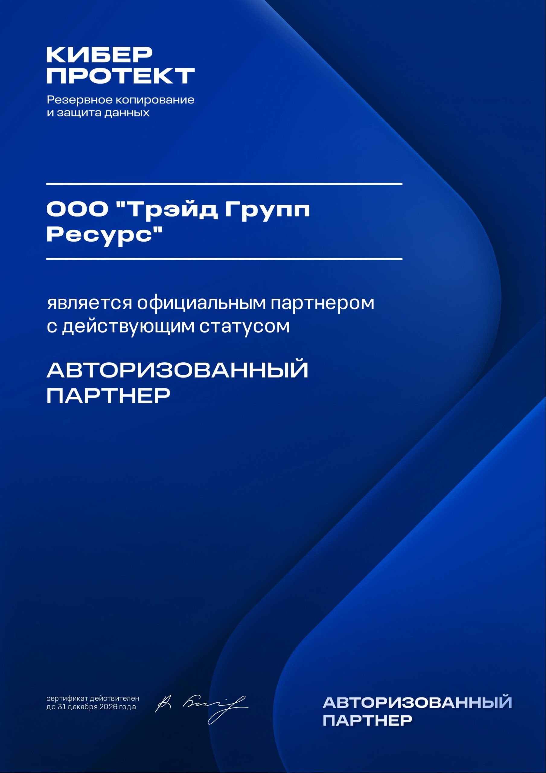 Открыть
