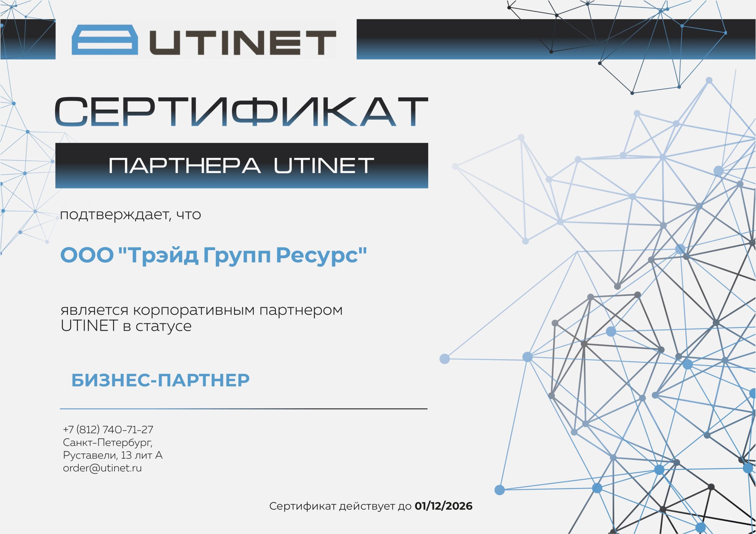 Открыть