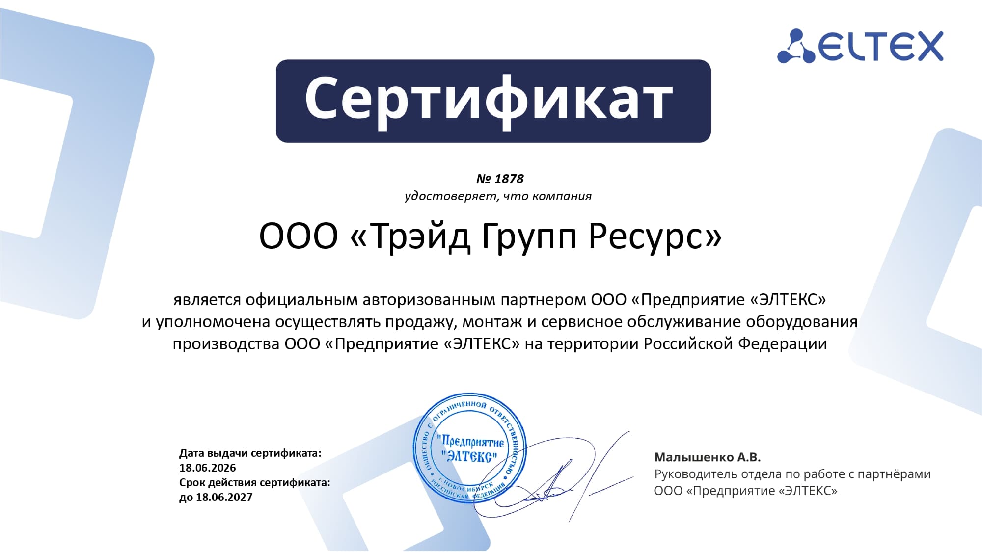 Открыть