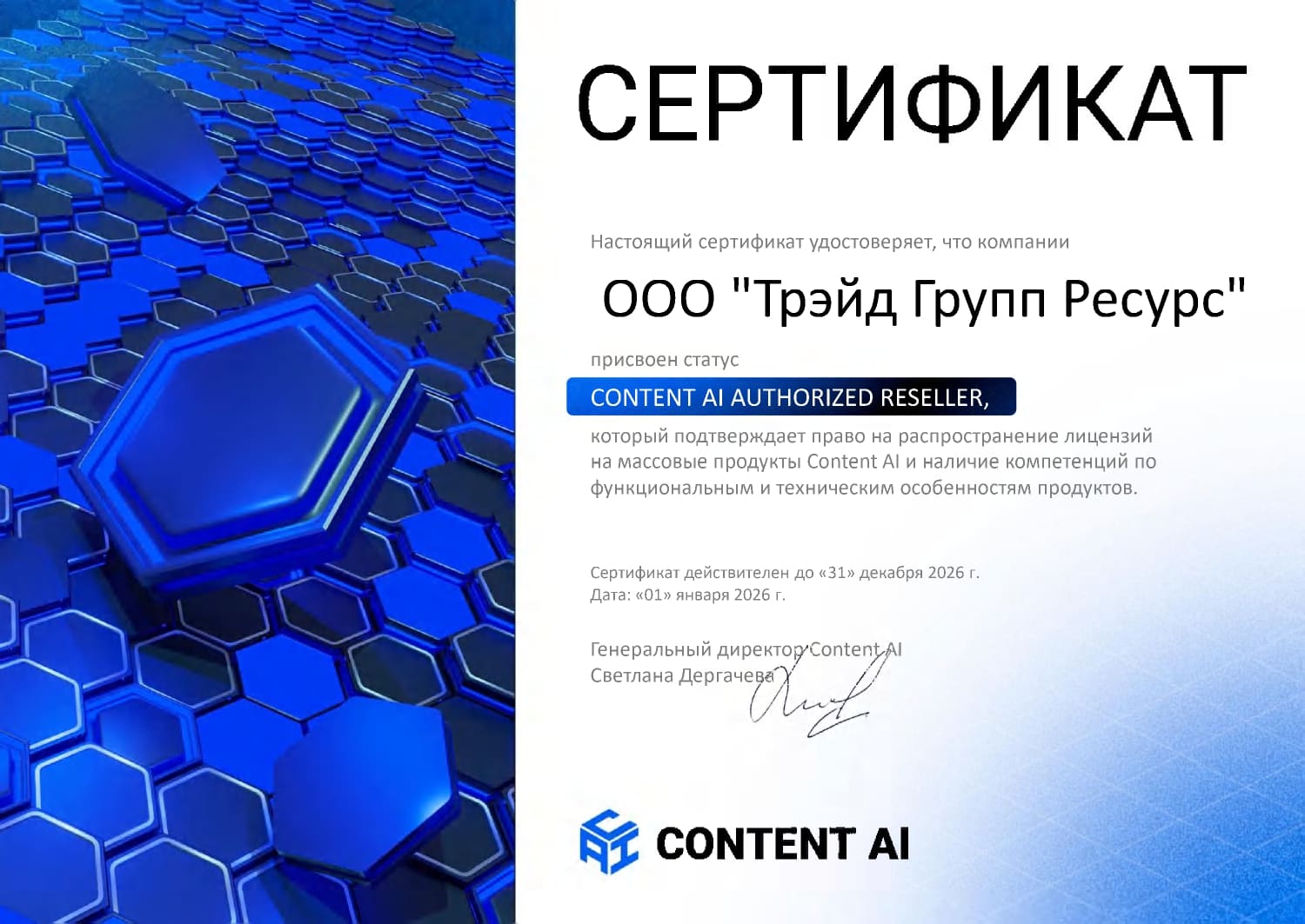 Открыть